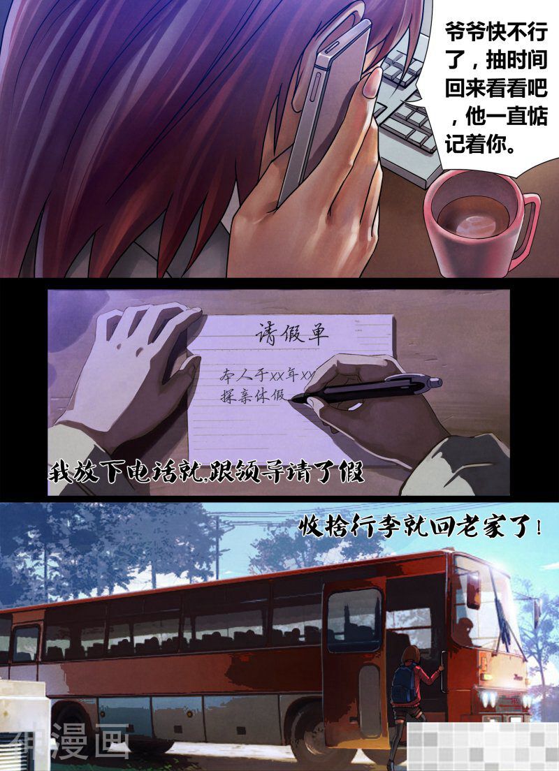 鬼界回忆录韩漫全集-第四十八话 魂不守宅无删减无遮挡章节图片 