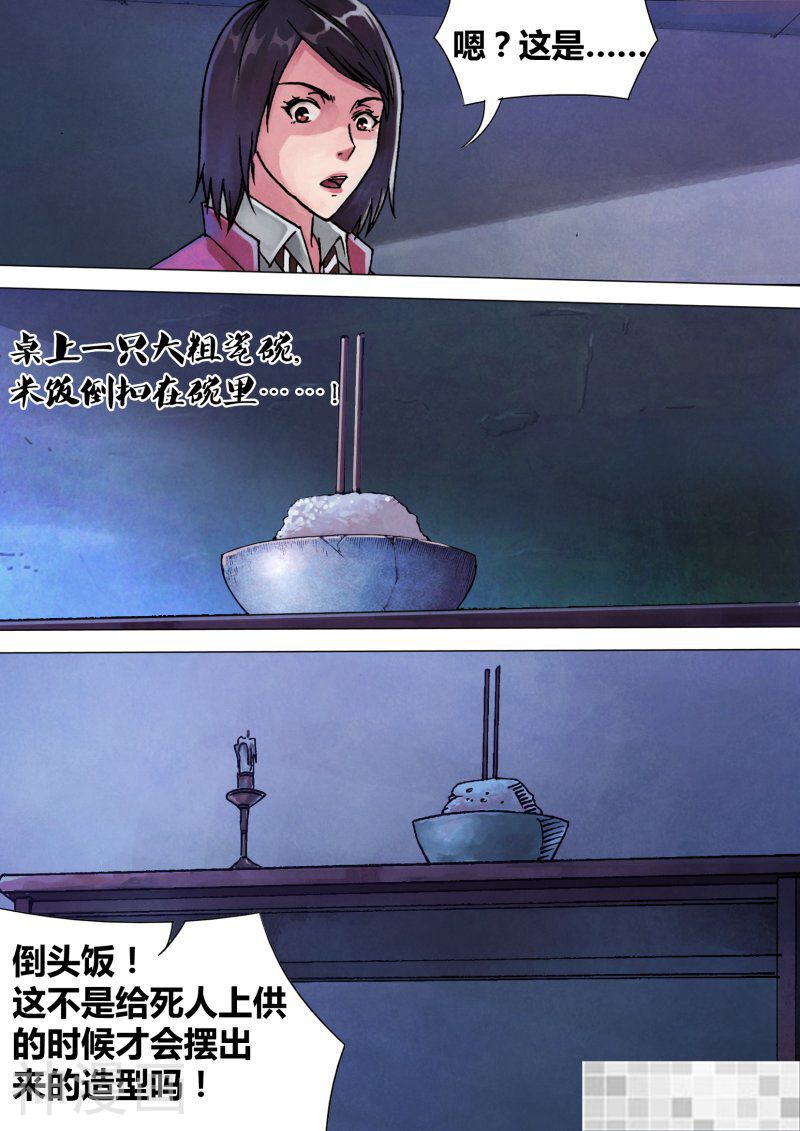 鬼界回忆录韩漫全集-第五十 话 白马素车无删减无遮挡章节图片 