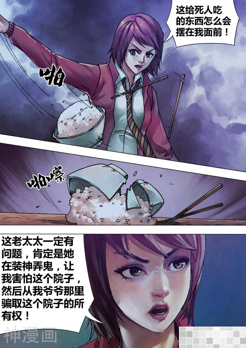 鬼界回忆录韩漫全集-第五十 话 白马素车无删减无遮挡章节图片 