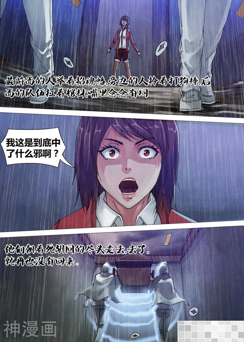 鬼界回忆录韩漫全集-第五十一话 鸟入樊笼无删减无遮挡章节图片 