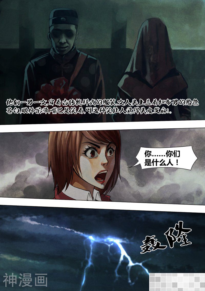 鬼界回忆录韩漫全集-第五十一话 鸟入樊笼无删减无遮挡章节图片 