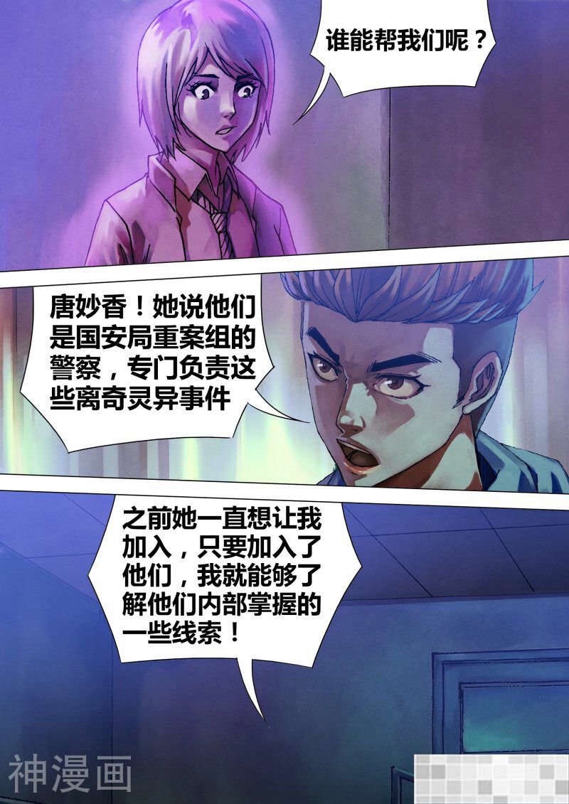 鬼界回忆录韩漫全集-第五十三话 飞熊入梦无删减无遮挡章节图片 