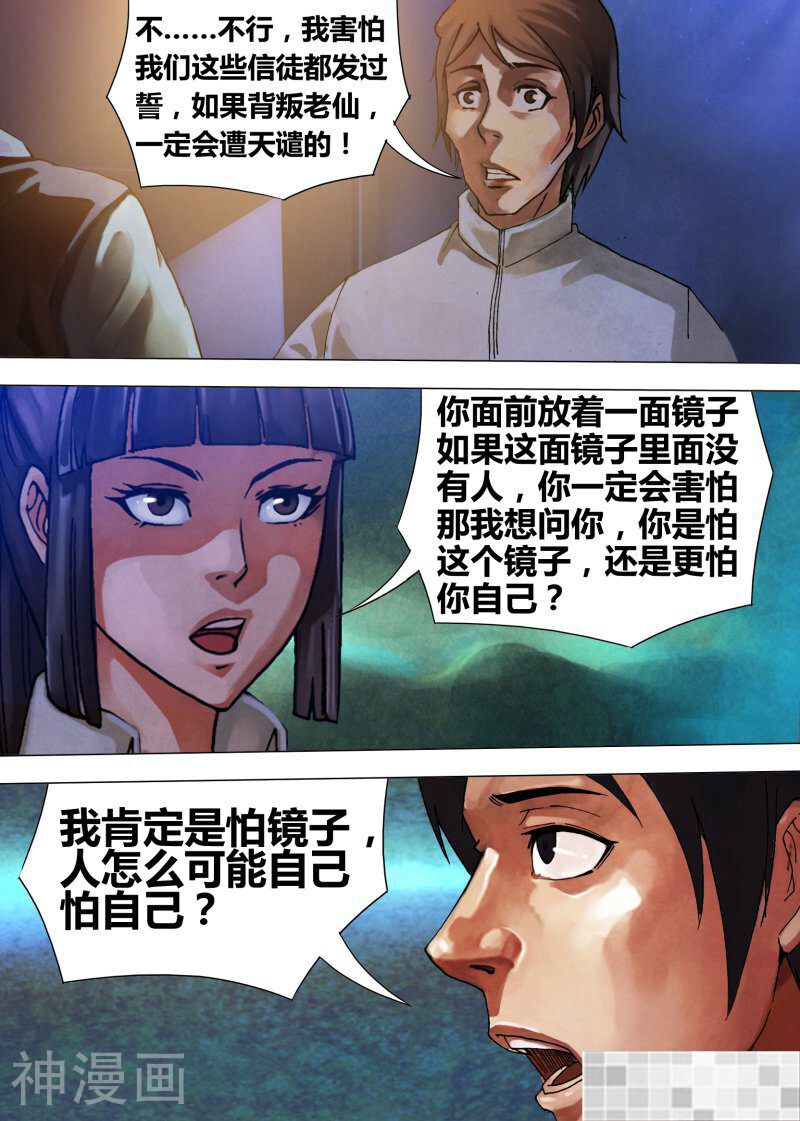 鬼界回忆录韩漫全集-第五十三话 飞熊入梦无删减无遮挡章节图片 