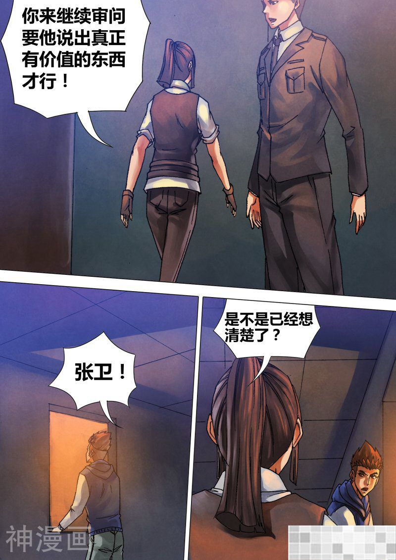 鬼界回忆录韩漫全集-第五十三话 飞熊入梦无删减无遮挡章节图片 