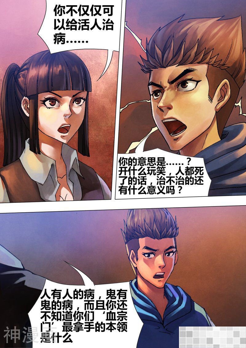 鬼界回忆录韩漫全集-第五十四话 惊猿脱兔无删减无遮挡章节图片 