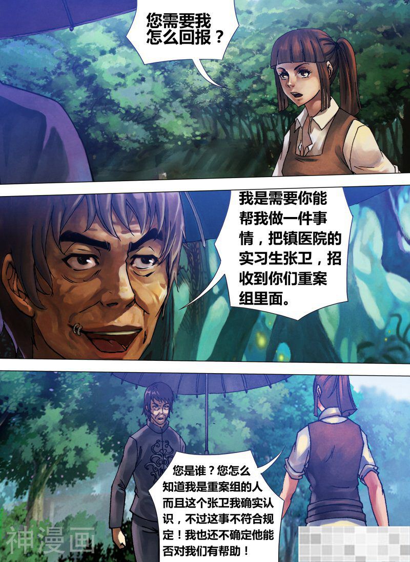 鬼界回忆录韩漫全集-第五十五话 鬼功神力无删减无遮挡章节图片 