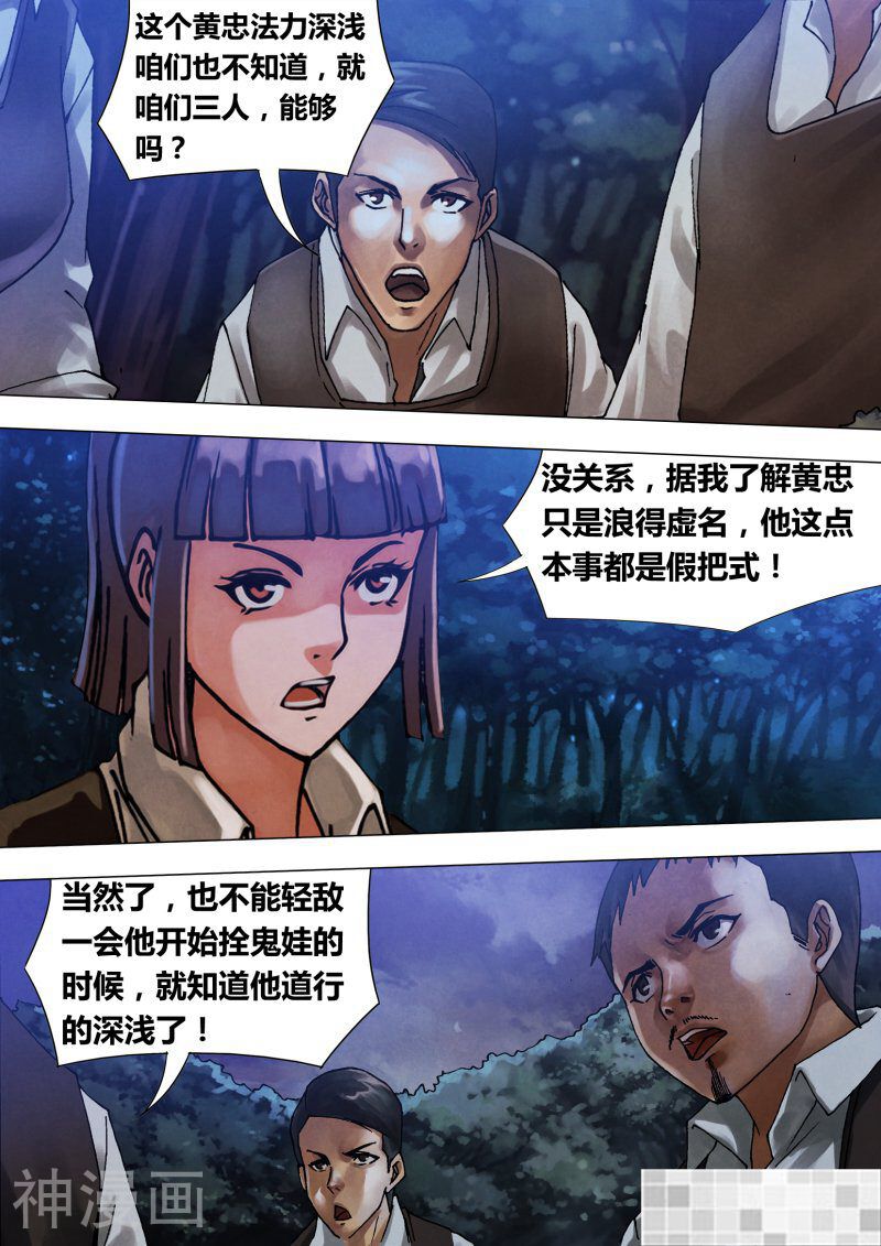 鬼界回忆录韩漫全集-第五十六话 观衅伺隙无删减无遮挡章节图片 