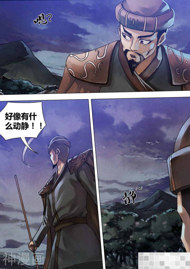 鬼界回忆录韩漫全集-第五十六话 观衅伺隙无删减无遮挡章节图片 