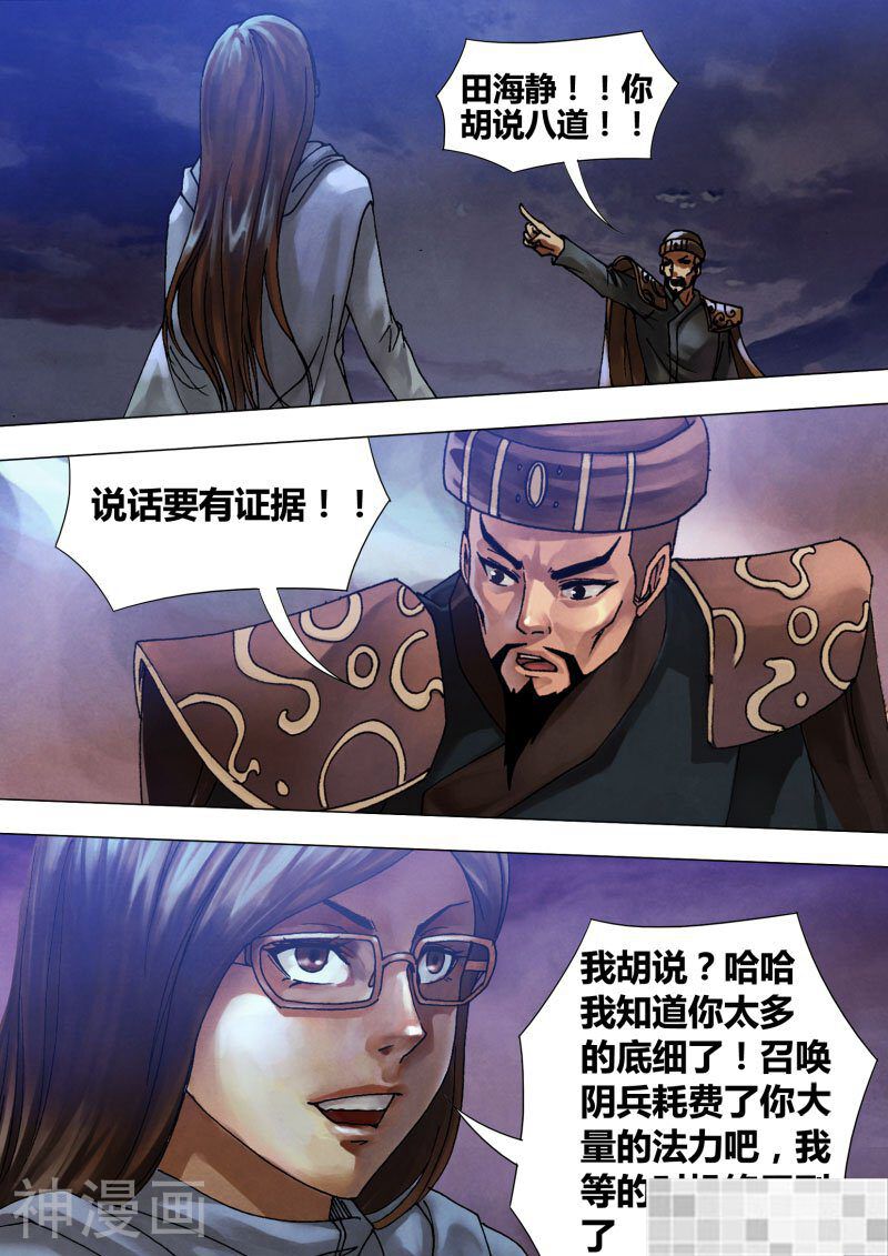 鬼界回忆录韩漫全集-第五十九话 自相鱼肉无删减无遮挡章节图片 