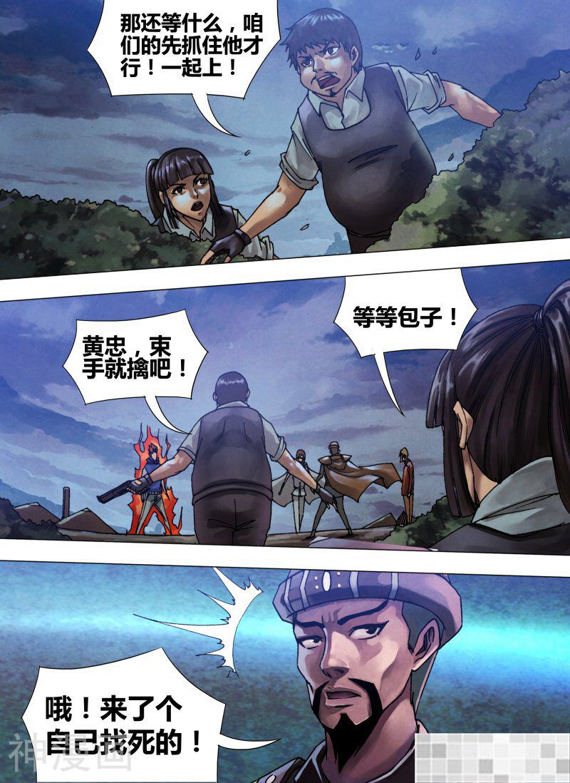 鬼界回忆录韩漫全集-第五十九话 自相鱼肉无删减无遮挡章节图片 