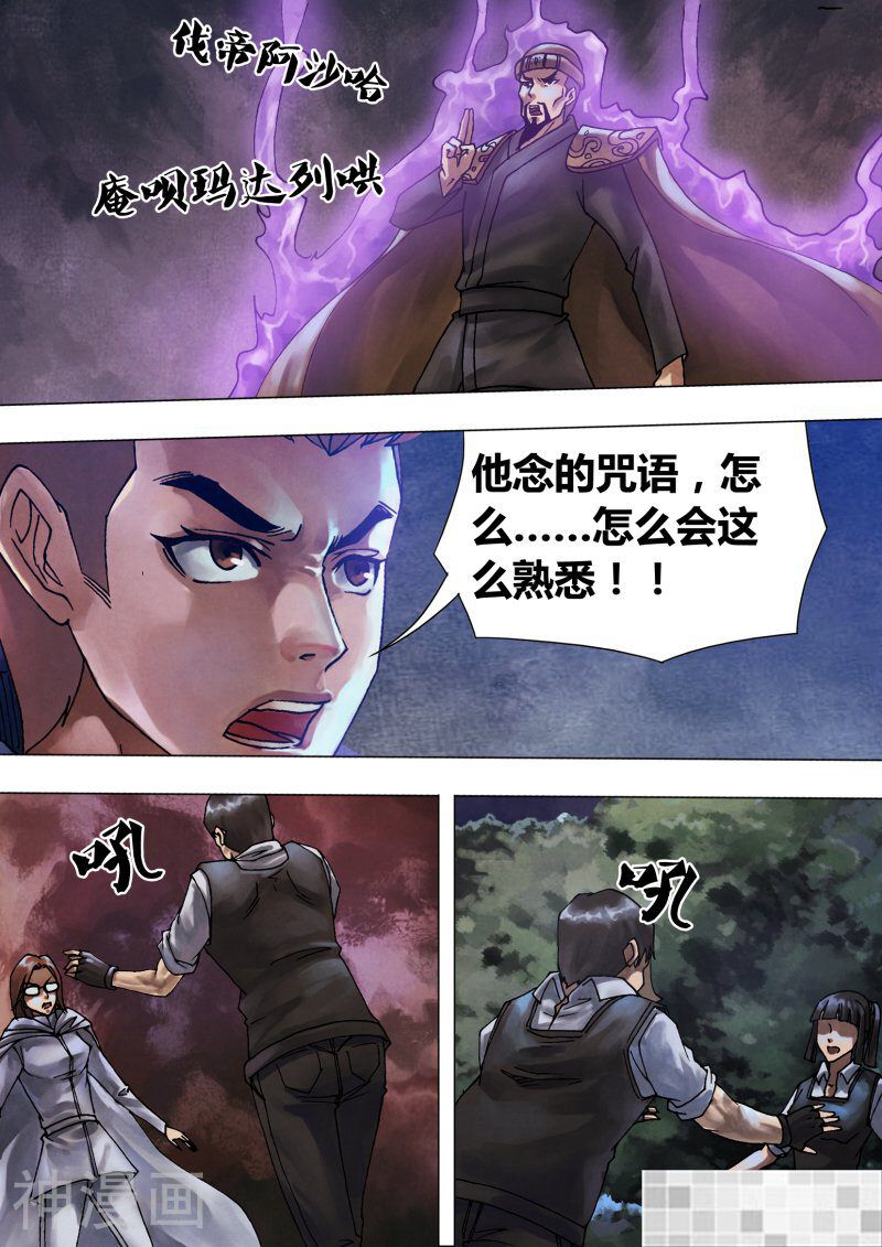 鬼界回忆录韩漫全集-第六十话 百鬼众魅无删减无遮挡章节图片 
