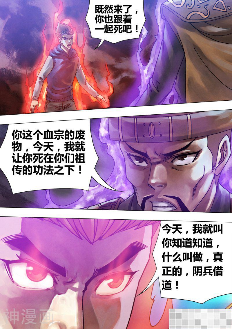 鬼界回忆录韩漫全集-第六十话 百鬼众魅无删减无遮挡章节图片 