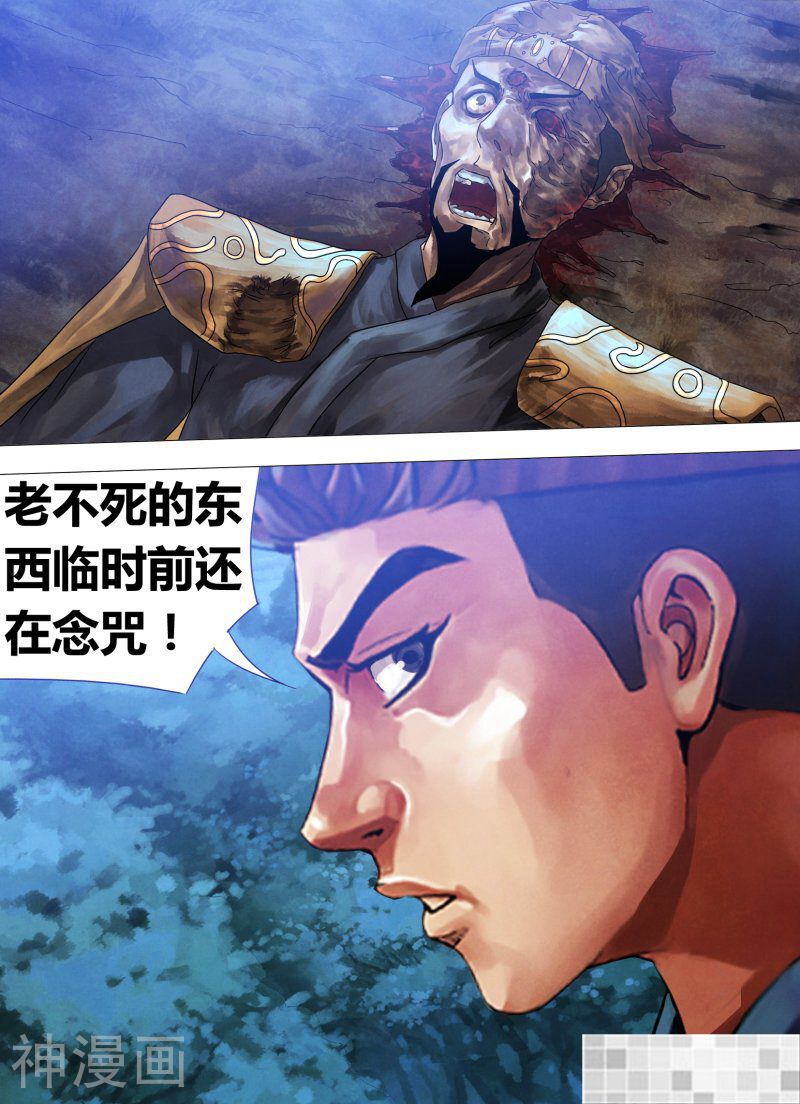 鬼界回忆录韩漫全集-第六十二话 不期而遇无删减无遮挡章节图片 