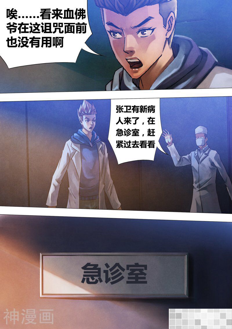鬼界回忆录韩漫全集-第六十二话 不期而遇无删减无遮挡章节图片 
