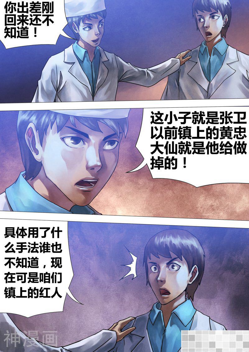 鬼界回忆录韩漫全集-第六十二话 不期而遇无删减无遮挡章节图片 