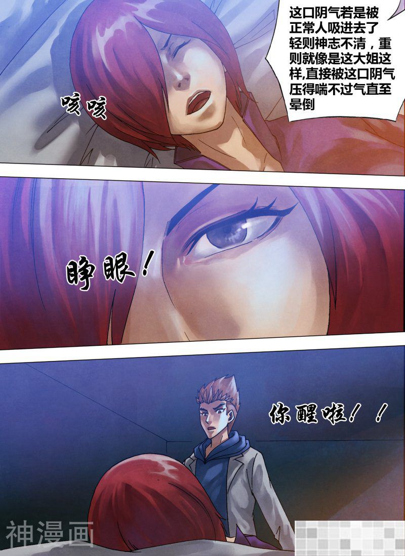 鬼界回忆录韩漫全集-第六十三话 济世救人无删减无遮挡章节图片 
