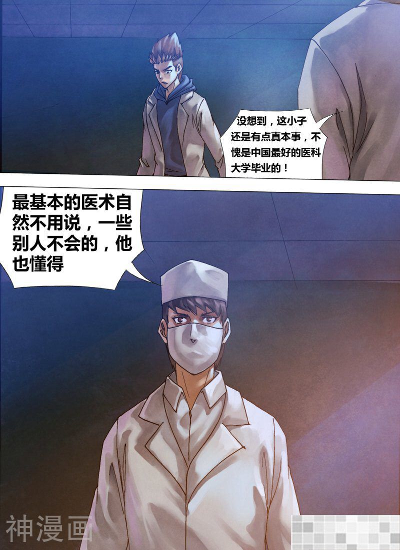 鬼界回忆录韩漫全集-第六十三话 济世救人无删减无遮挡章节图片 