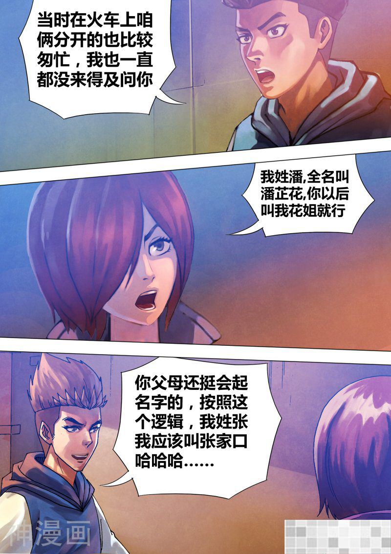 鬼界回忆录韩漫全集-第六十四话 夙世冤家无删减无遮挡章节图片 