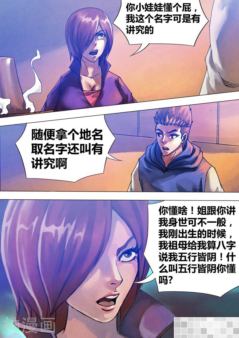 鬼界回忆录韩漫全集-第六十四话 夙世冤家无删减无遮挡章节图片 