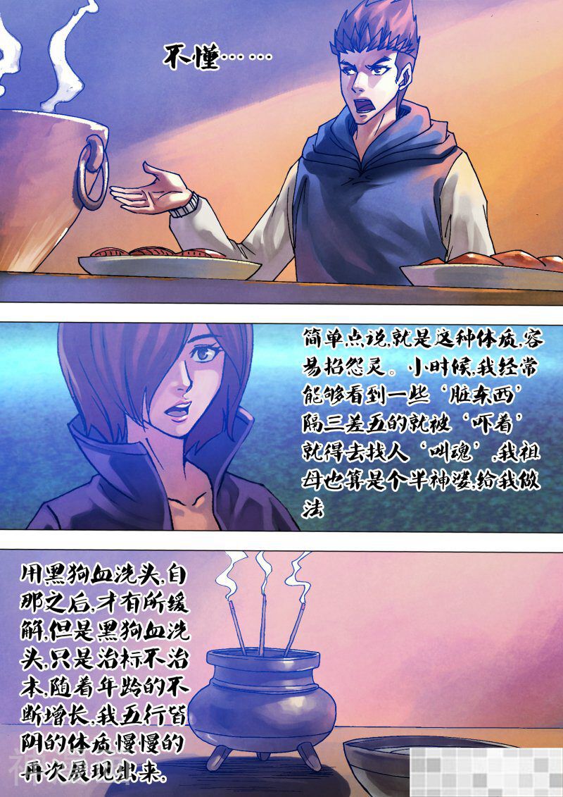 鬼界回忆录韩漫全集-第六十四话 夙世冤家无删减无遮挡章节图片 