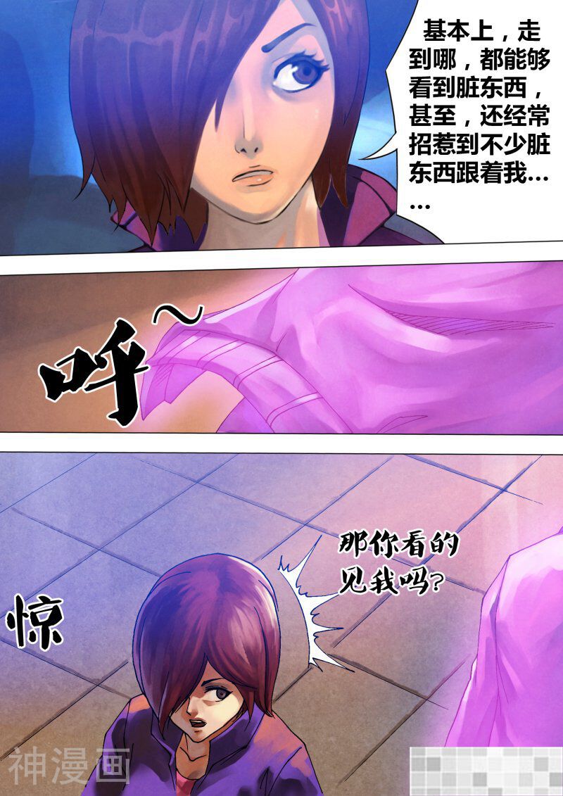 鬼界回忆录韩漫全集-第六十四话 夙世冤家无删减无遮挡章节图片 
