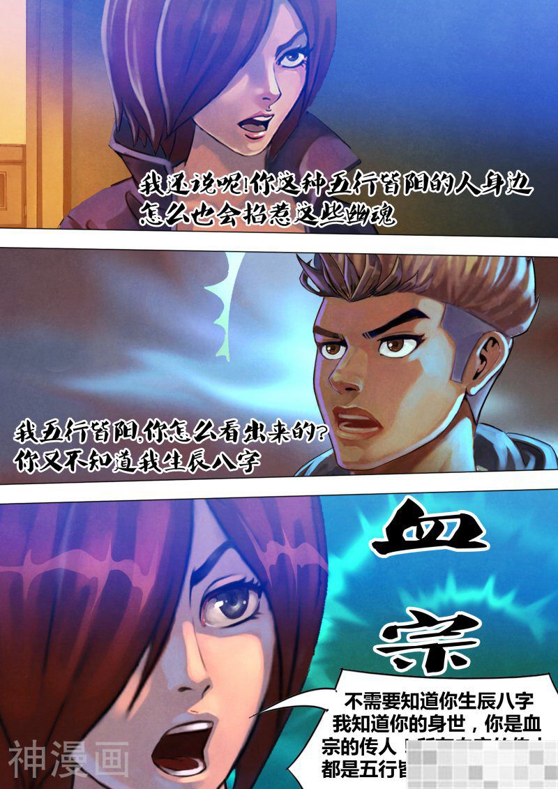 鬼界回忆录韩漫全集-第六十四话 夙世冤家无删减无遮挡章节图片 