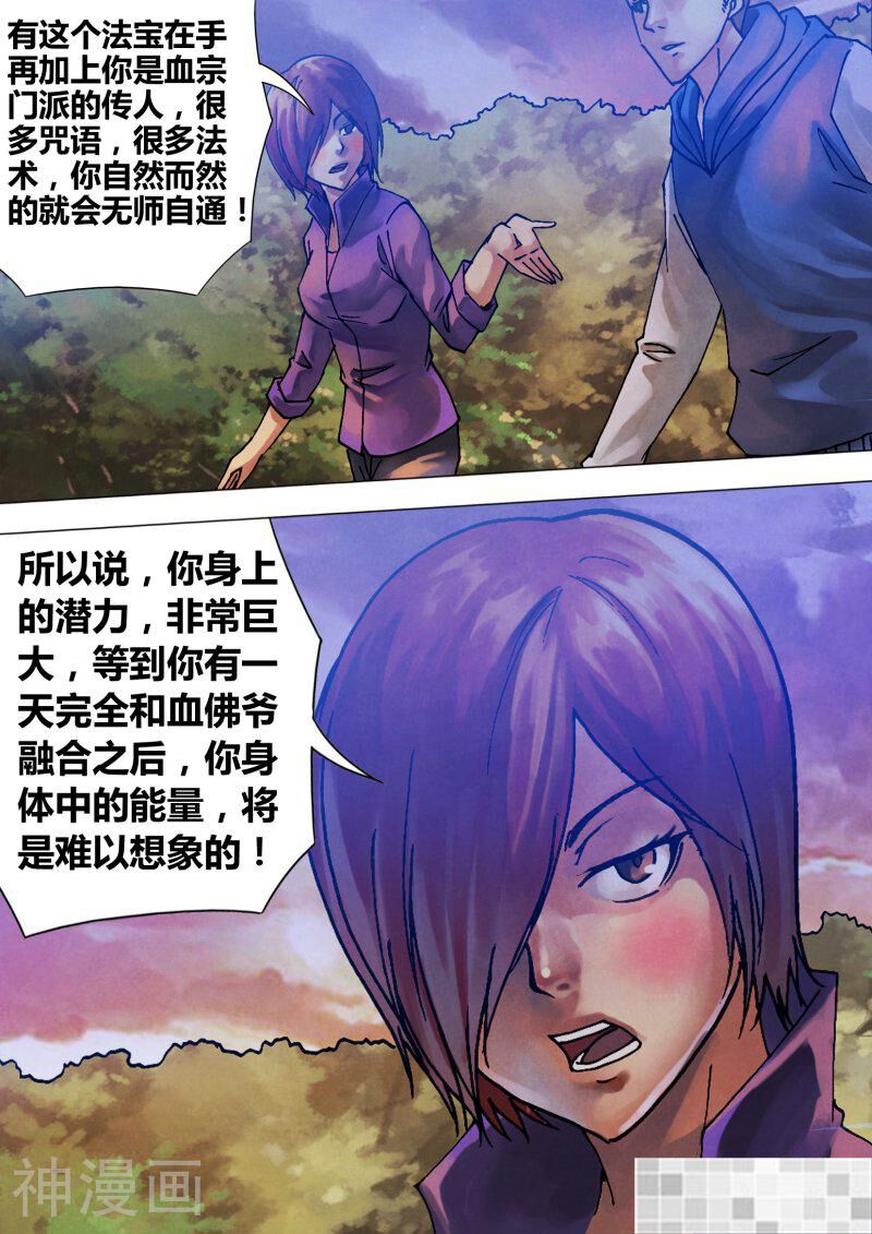 鬼界回忆录韩漫全集-第六十六话 鬓影衣香无删减无遮挡章节图片 
