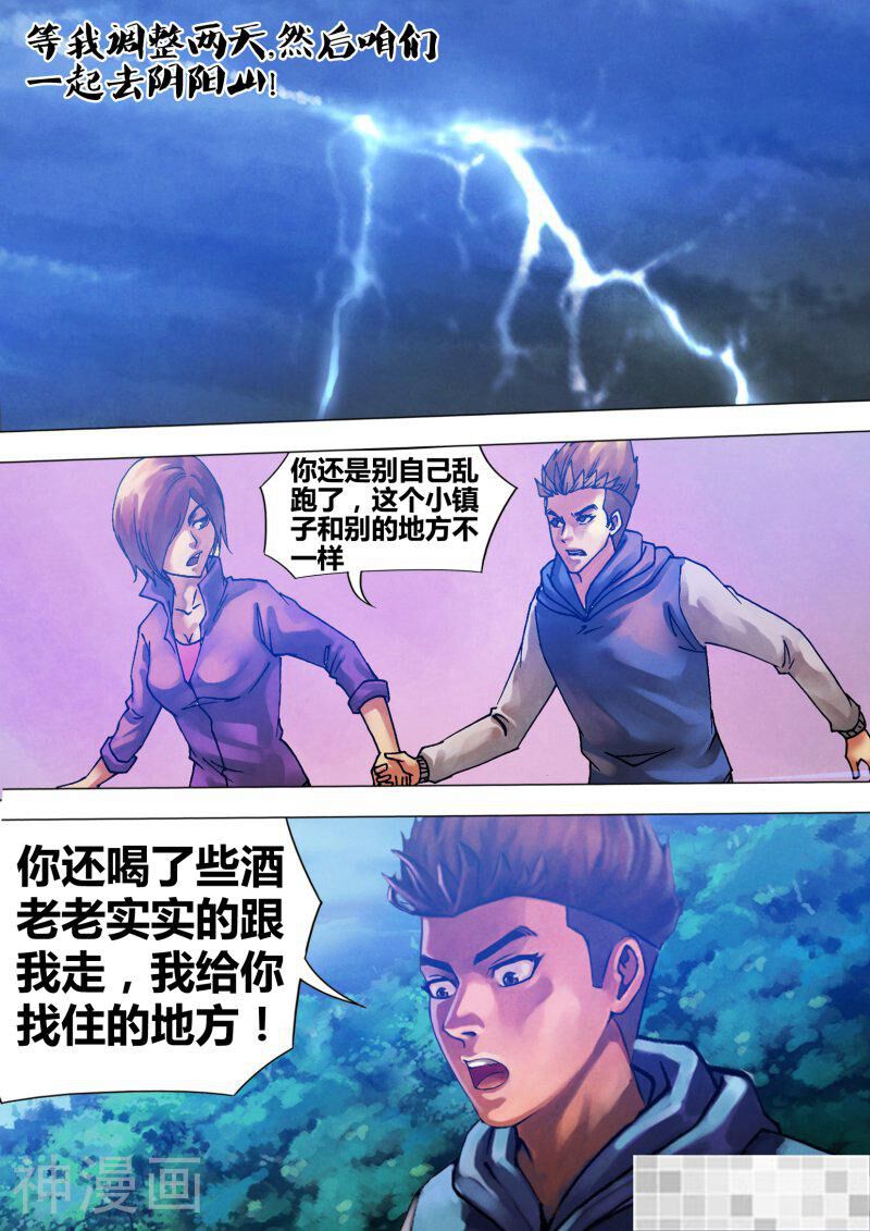鬼界回忆录韩漫全集-第六十六话 鬓影衣香无删减无遮挡章节图片 