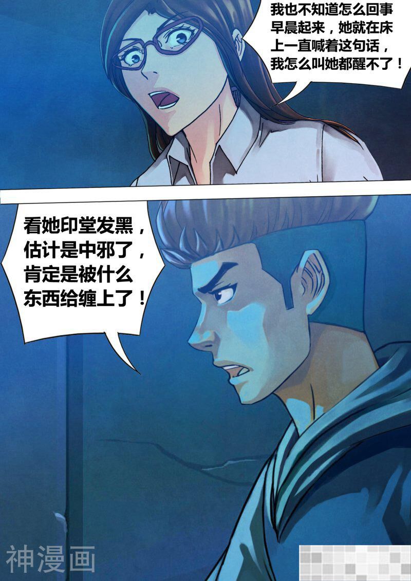 鬼界回忆录韩漫全集-第六十九话 冤鬼缠身无删减无遮挡章节图片 