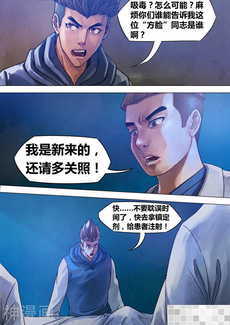 鬼界回忆录韩漫全集-第七十话 危如累卵无删减无遮挡章节图片 