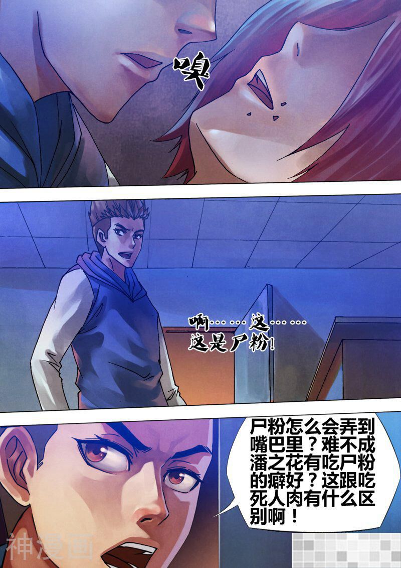 鬼界回忆录韩漫全集-第七十话 危如累卵无删减无遮挡章节图片 