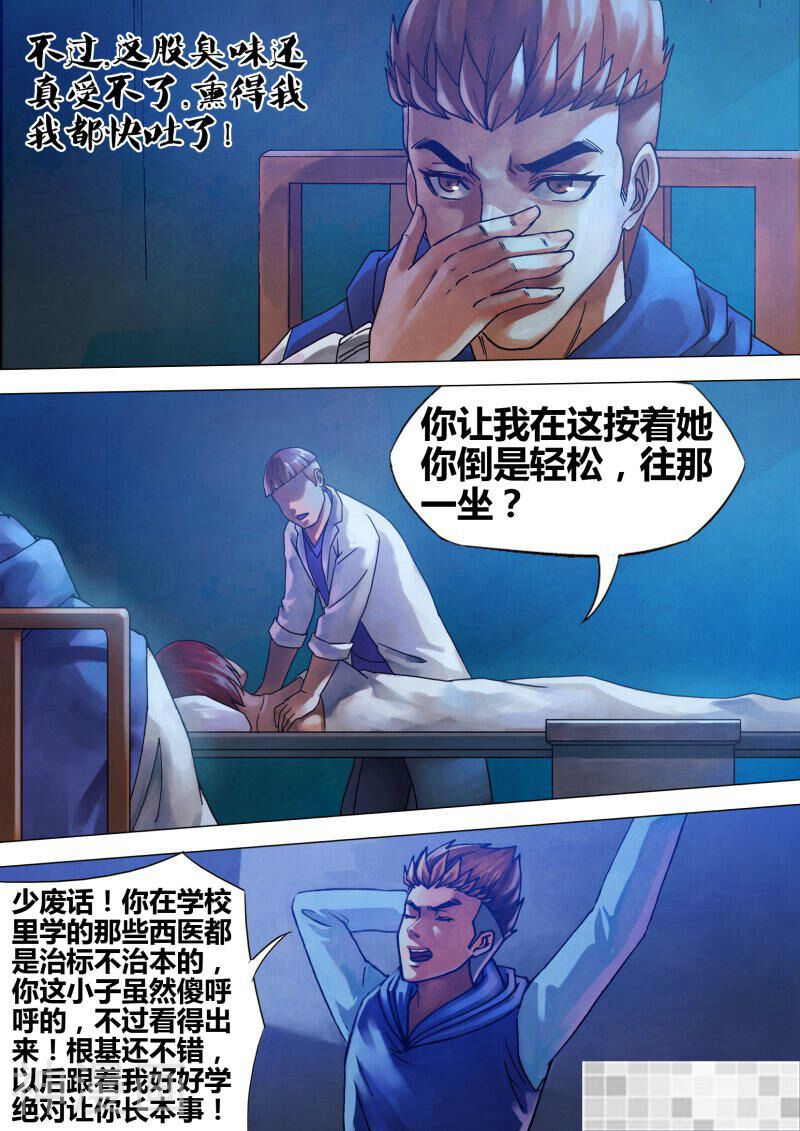 鬼界回忆录韩漫全集-第七十一话 本相毕露无删减无遮挡章节图片 