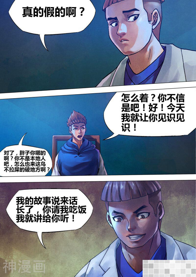 鬼界回忆录韩漫全集-第七十一话 本相毕露无删减无遮挡章节图片 