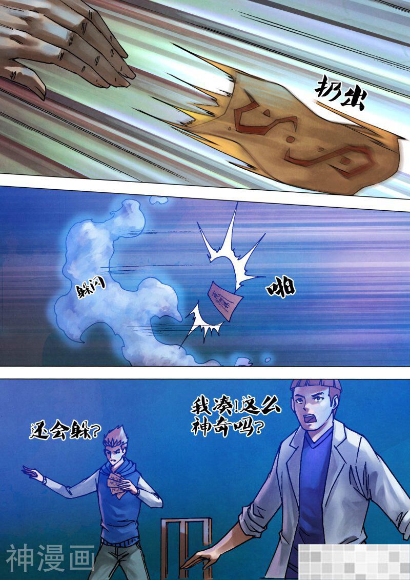 鬼界回忆录韩漫全集-第七十一话 本相毕露无删减无遮挡章节图片 