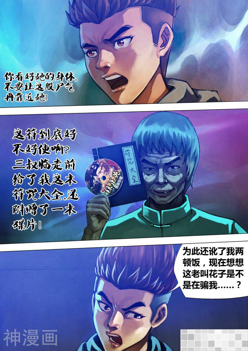 鬼界回忆录韩漫全集-第七十一话 本相毕露无删减无遮挡章节图片 