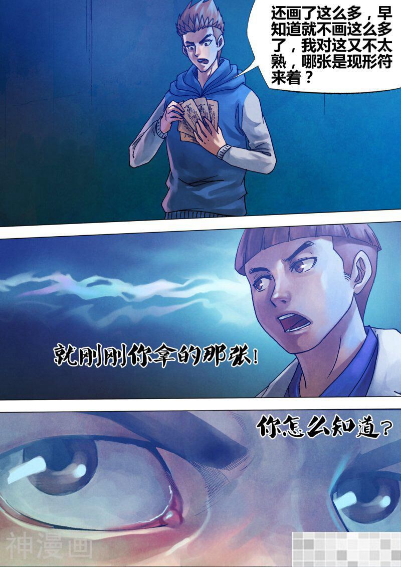 鬼界回忆录韩漫全集-第七十一话 本相毕露无删减无遮挡章节图片 