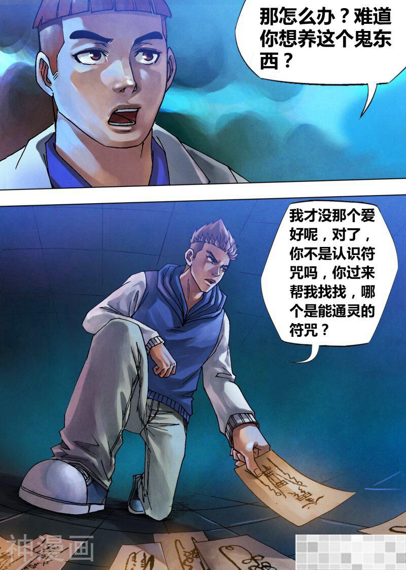鬼界回忆录韩漫全集-第七十二话 泰然自若无删减无遮挡章节图片 