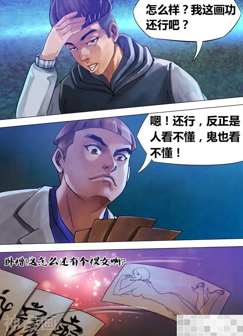鬼界回忆录韩漫全集-第七十二话 泰然自若无删减无遮挡章节图片 