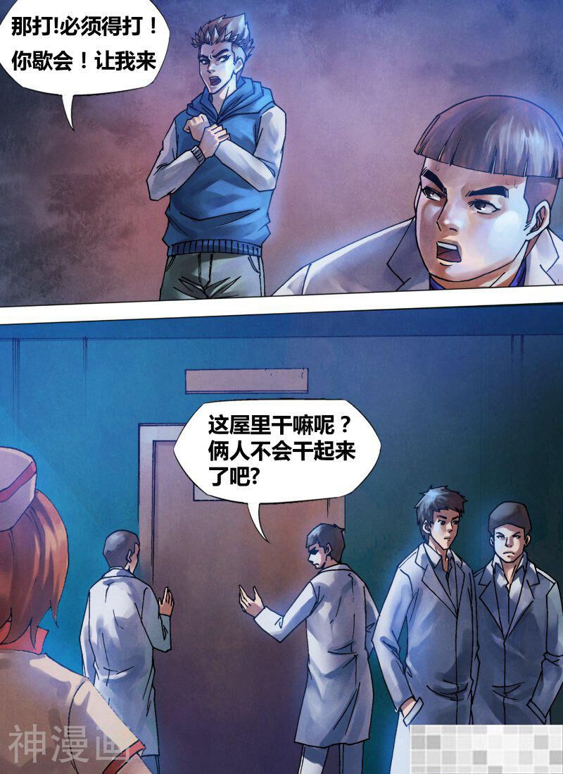 鬼界回忆录韩漫全集-第七十三话 闻风自遁无删减无遮挡章节图片 