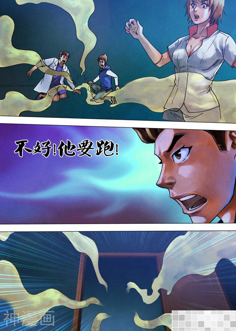 鬼界回忆录韩漫全集-第七十三话 闻风自遁无删减无遮挡章节图片 
