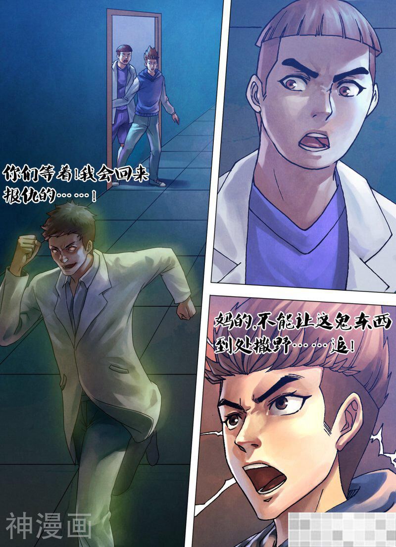 鬼界回忆录韩漫全集-第七十三话 闻风自遁无删减无遮挡章节图片 