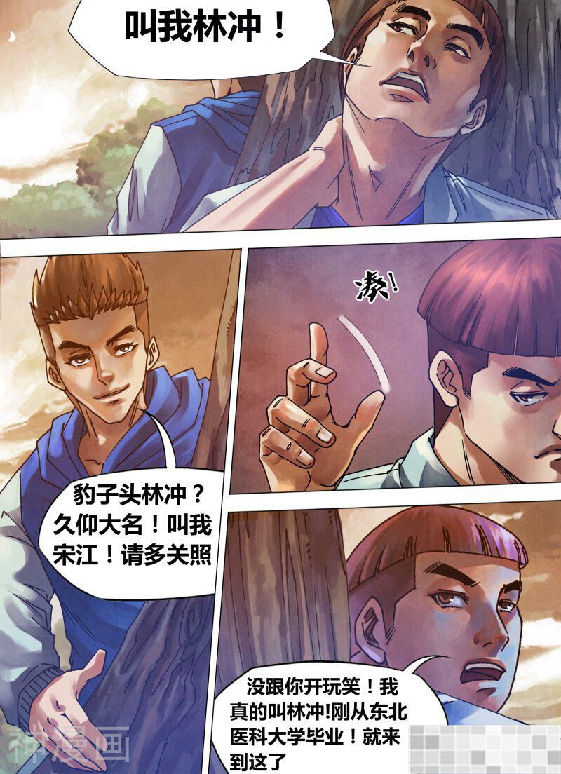 鬼界回忆录韩漫全集-第七十四话 兰怨桂亲无删减无遮挡章节图片 