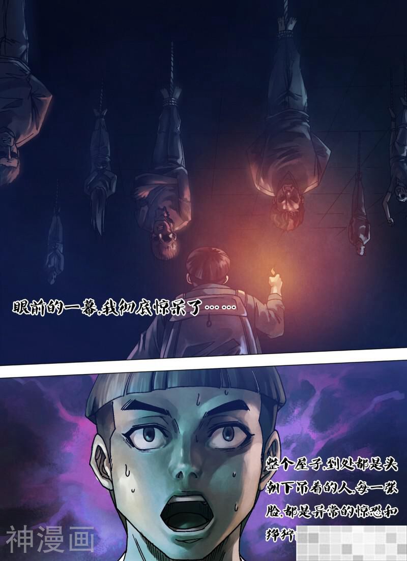 鬼界回忆录韩漫全集-第七十五话 告往知来无删减无遮挡章节图片 