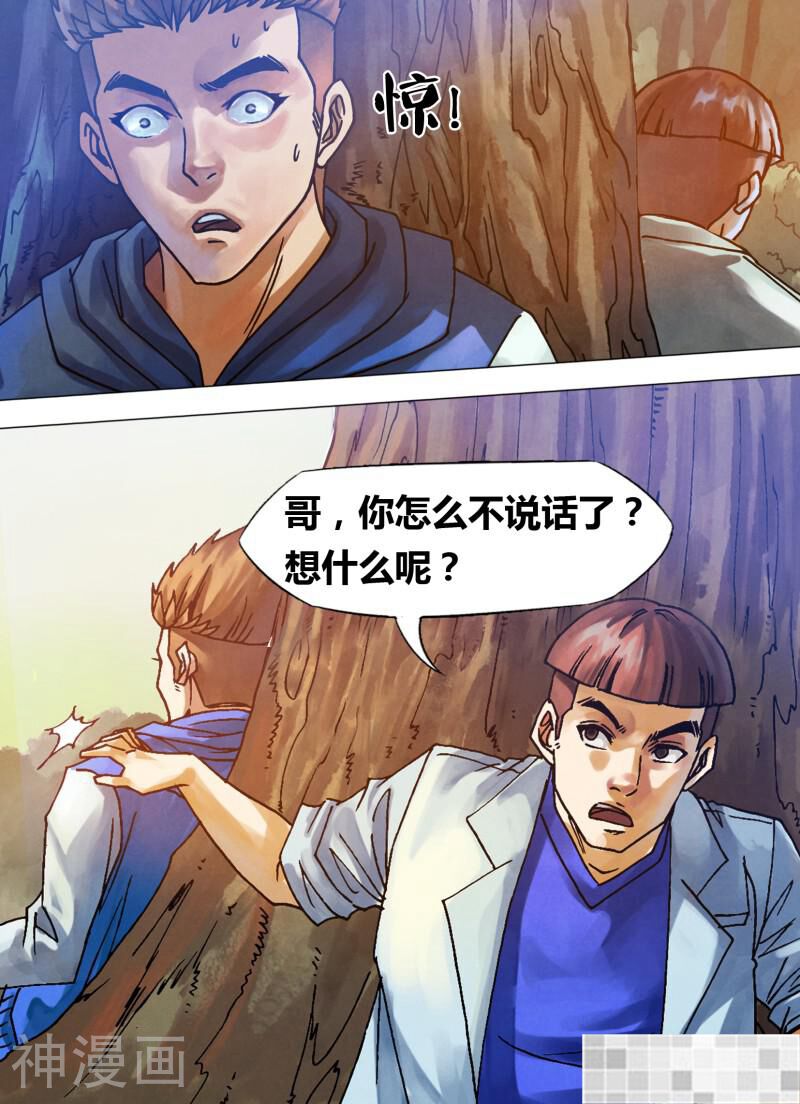 鬼界回忆录韩漫全集-第七十八话 醋海翻波无删减无遮挡章节图片 