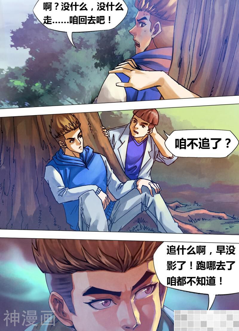 鬼界回忆录韩漫全集-第七十八话 醋海翻波无删减无遮挡章节图片 