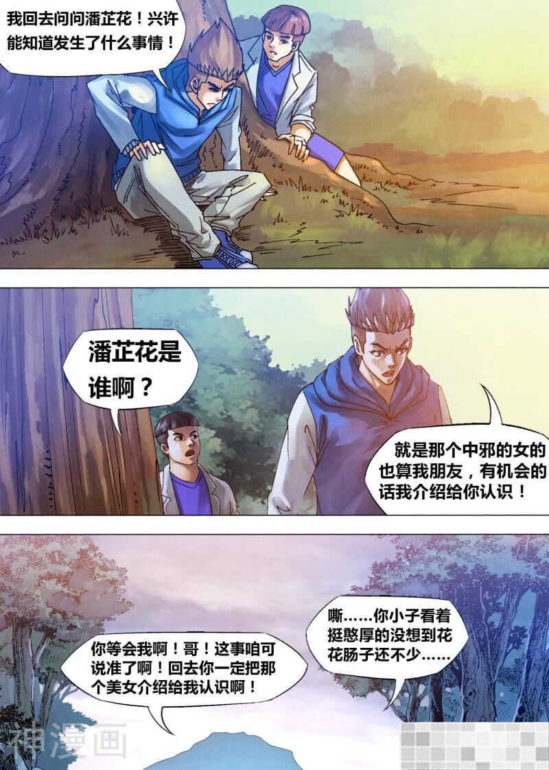 鬼界回忆录韩漫全集-第七十八话 醋海翻波无删减无遮挡章节图片 