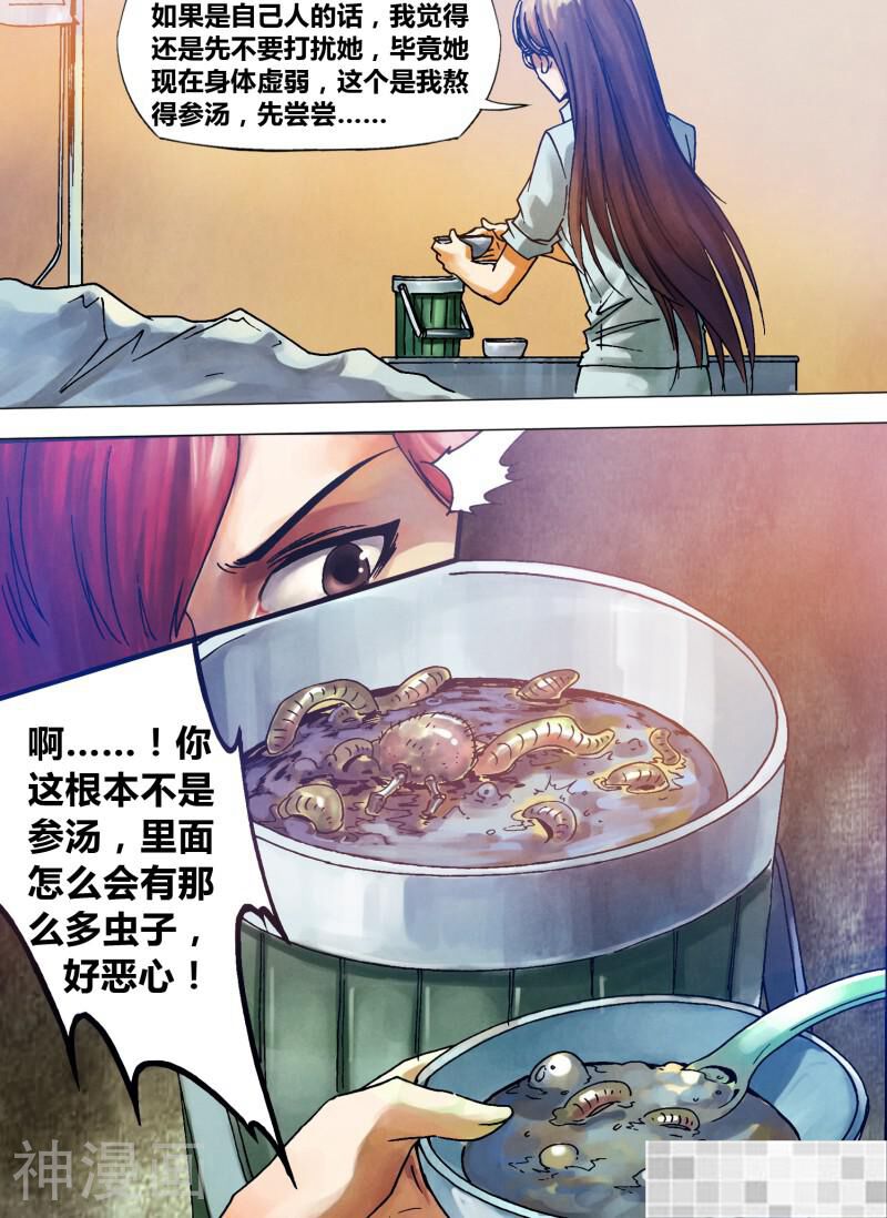 鬼界回忆录韩漫全集-第七十八话 醋海翻波无删减无遮挡章节图片 