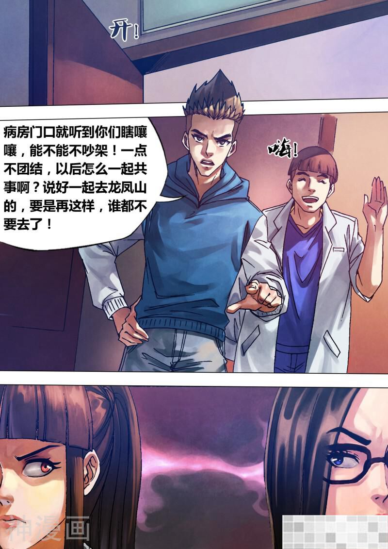 鬼界回忆录韩漫全集-第七十八话 醋海翻波无删减无遮挡章节图片 