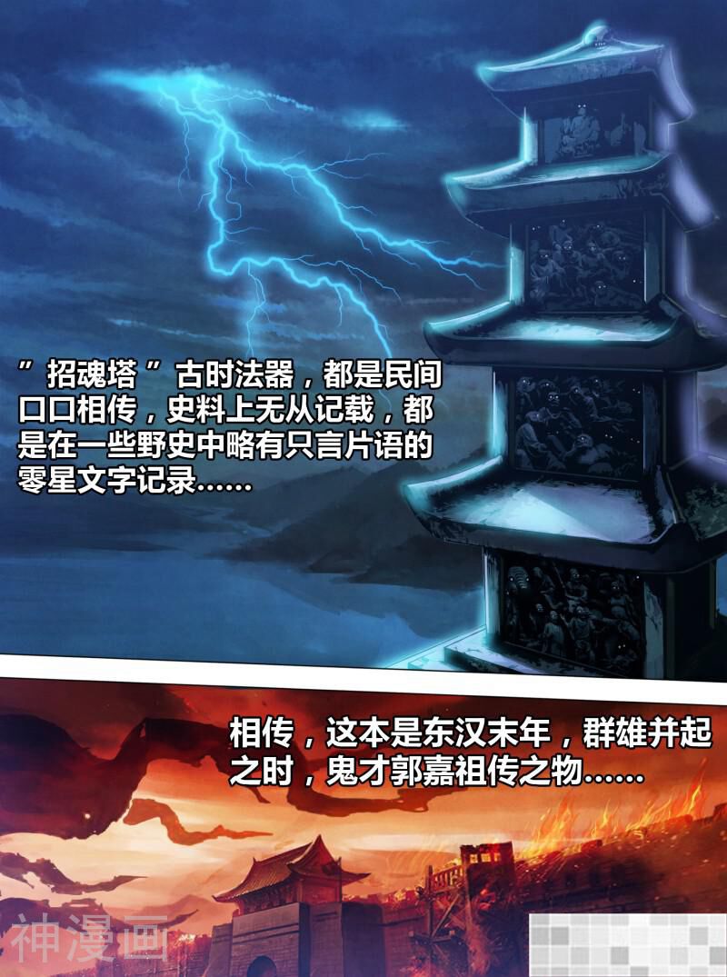 鬼界回忆录韩漫全集-第七十九话 招魂续魄无删减无遮挡章节图片 