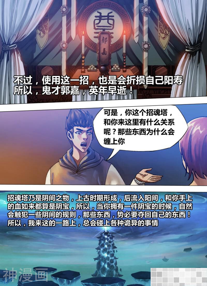 鬼界回忆录韩漫全集-第七十九话 招魂续魄无删减无遮挡章节图片 